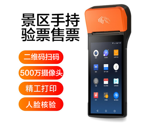 拉斯维加斯金沙官网景区手持机验票一体机， 可识别二维码、条形码